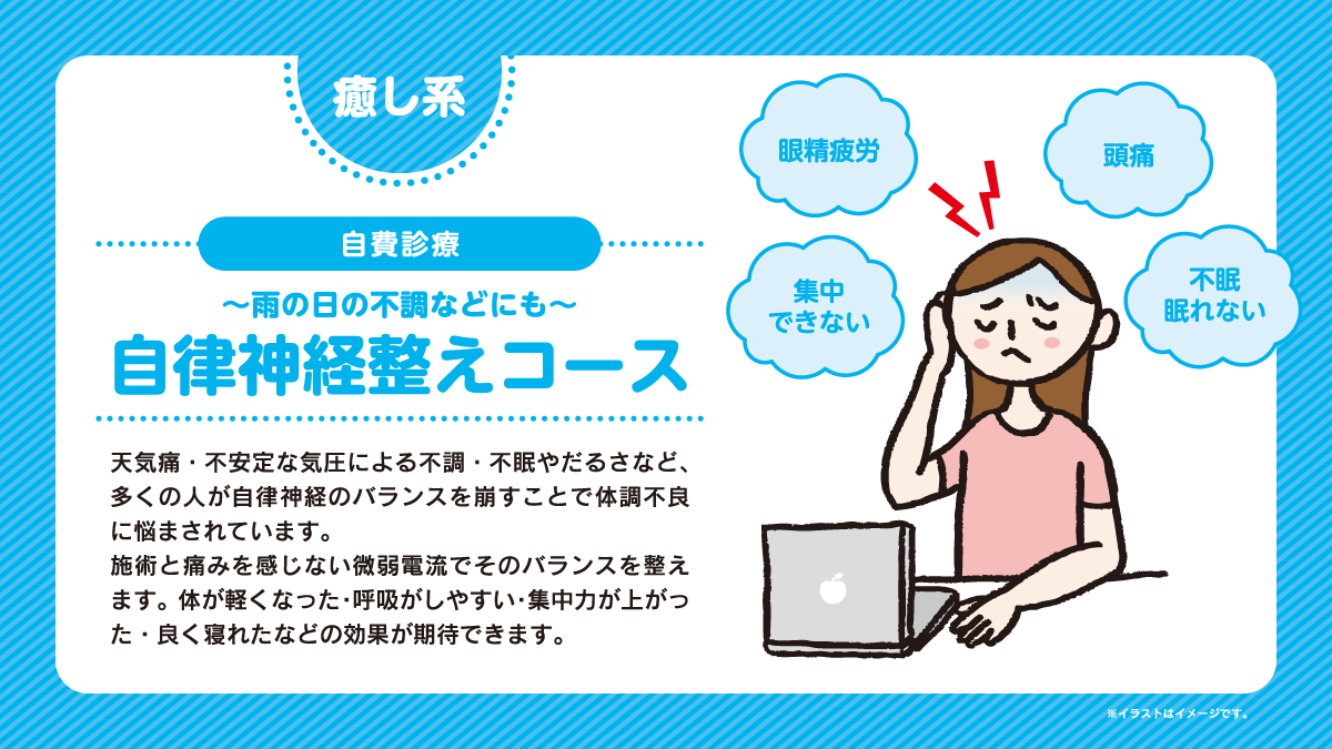 自律神経整えコースの紹介