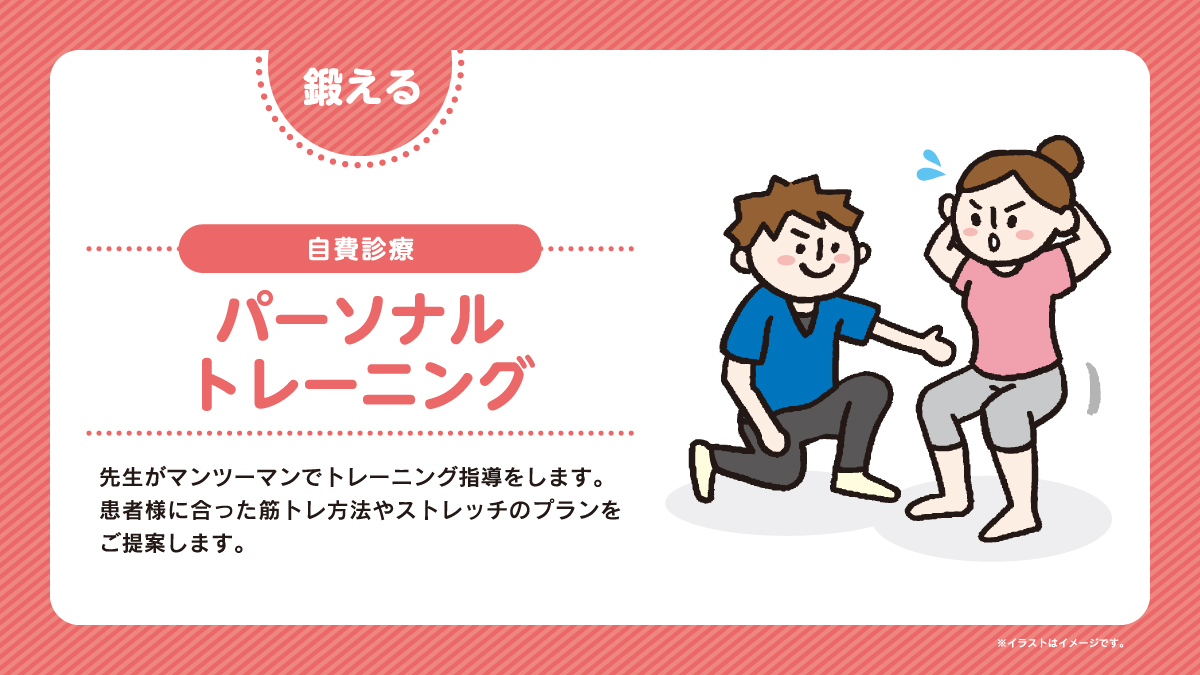 パーソナルトレーニング