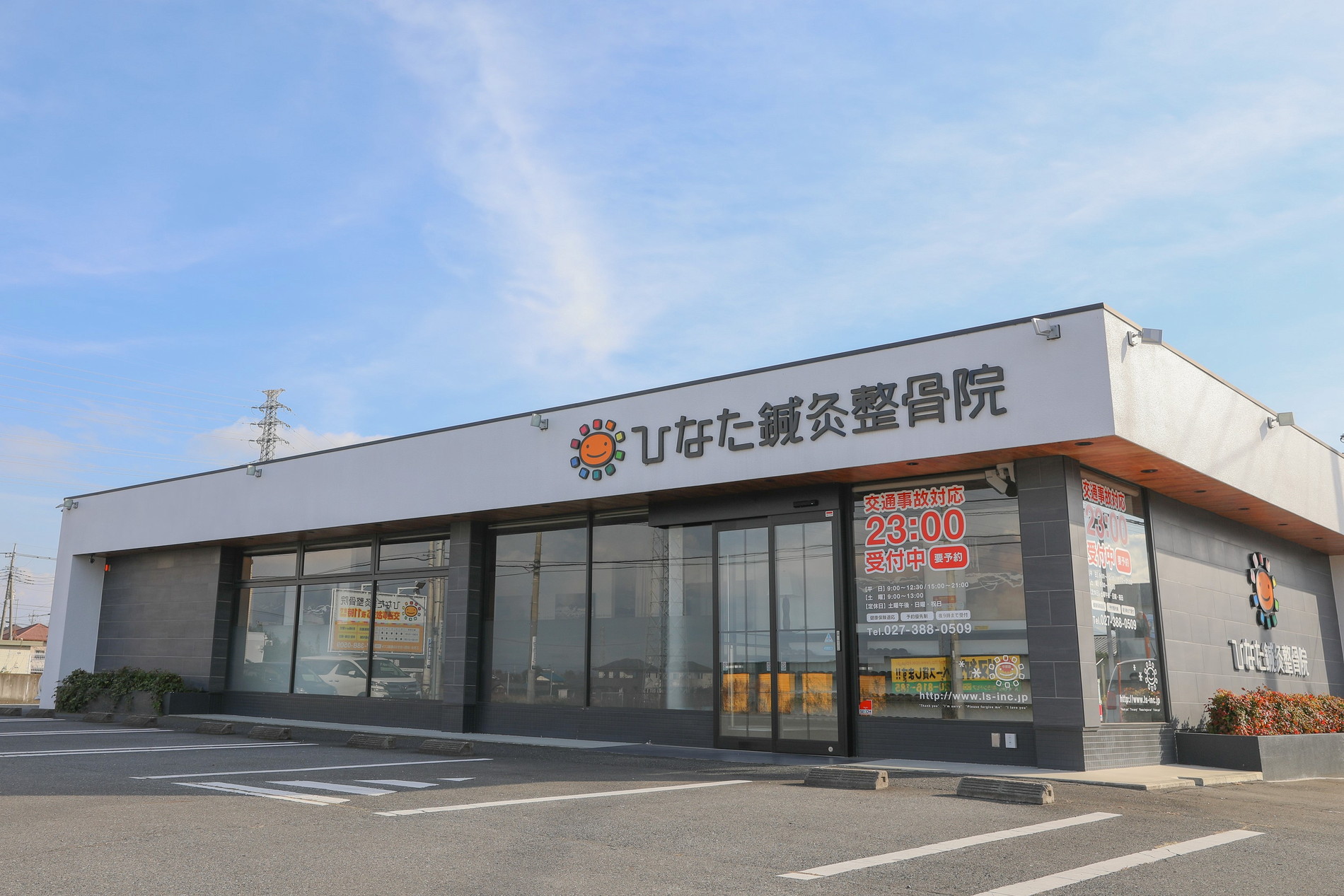 ひなた鍼灸整骨院 大類院写真